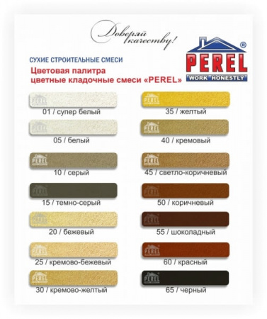 Цветная кладочная смесь Perel VL коричневая 25 кг